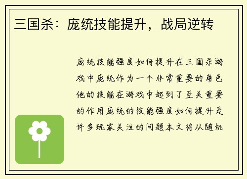 三国杀：庞统技能提升，战局逆转